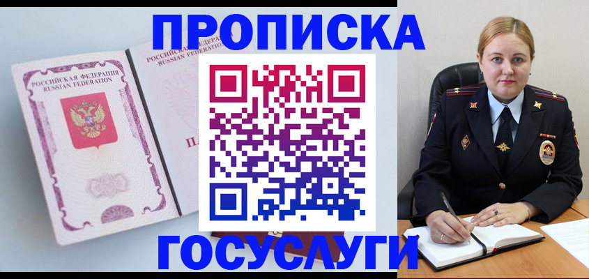 временная регистрация недорого в Северске