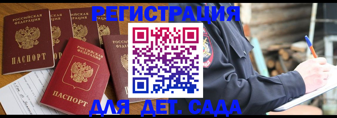 временная прописка в Северске