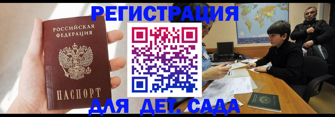 временная регистрация для всех в Северске